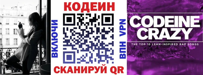 Кодеин Purple Drank  купить наркотики цена  mega tor  Новосибирск 